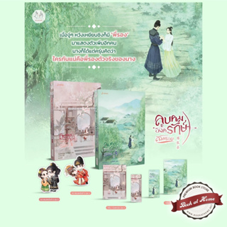 [พร้อมส่ง!] ลูบคมองครักษ์สวมรอย เล่ม 3-4 (6 เล่มจบ)