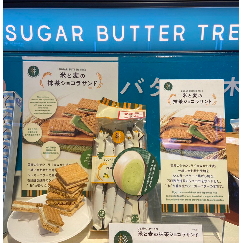 SUGAR BUTTER TREE Shopee Thailand