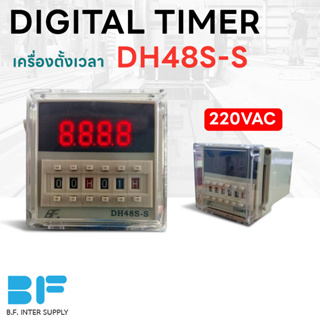 เครื่องตั้งเวลา DH48S-S 220VAC 8 ขา ไทม์เมอร์ คุณภาพสูง Digital Timer switch DH48S-S