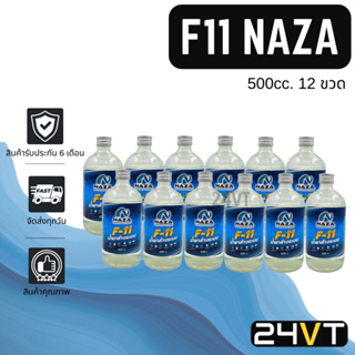 น้ำยาล้างระบบแอร์ F11 นาซ่า 500 ซีซี (12 ขวด) F-11 NAZA 500CC น้ำยาไล่ระบบ น้ำยา ล้างภายใน คอมแอร์