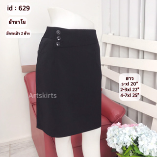 artskirts กระโปรงทำงาน ทรงเอมีกระเป๋าสองข้าง แต่งกระดุมสามเม็ด รหัส 629