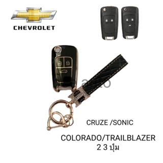 เคส TPUหุ้มกุญแจรีโมทรถรุ่น Chevrolet CRUZE/SONIC HB/COLORADO/TRAILBLAZER2 3 ปุ่มพร้อมพวงกุญแจ