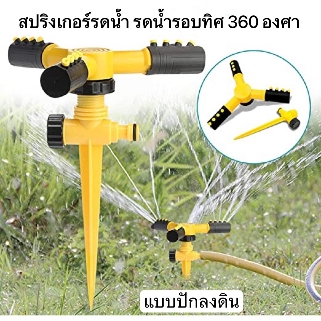 สปริงเกอร์รดน้ำ-รดน้ำรอบทิศ-360-องศา-หัวรดน้ำ-หัวใบพัด-แบบปักลงดิน-สินค้าในไทย