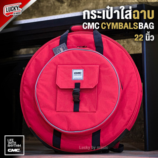 [โค้ดลด20%📸] กระเป๋าฉาบ CMC สีแดงสด บุฟองน้ำหนา ใส่ฉาบได้ทุกขนาด กระเป๋าใส่ฉาบ ป้องกันการกระแทกได้ดี