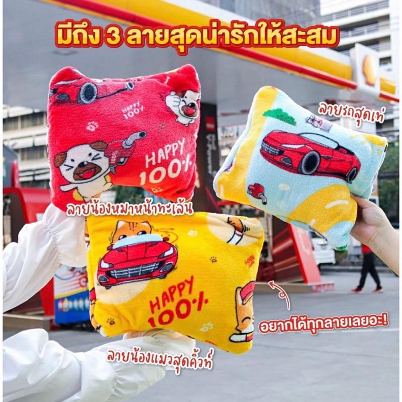 หมอนผ้าห่ม Happy Hug by shell v power | Shopee Thailand