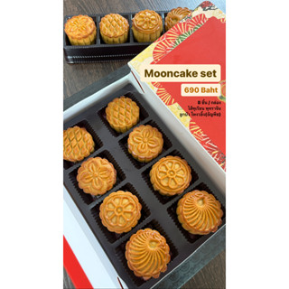 Mooncake set ขนมไหว้พระจันทร์