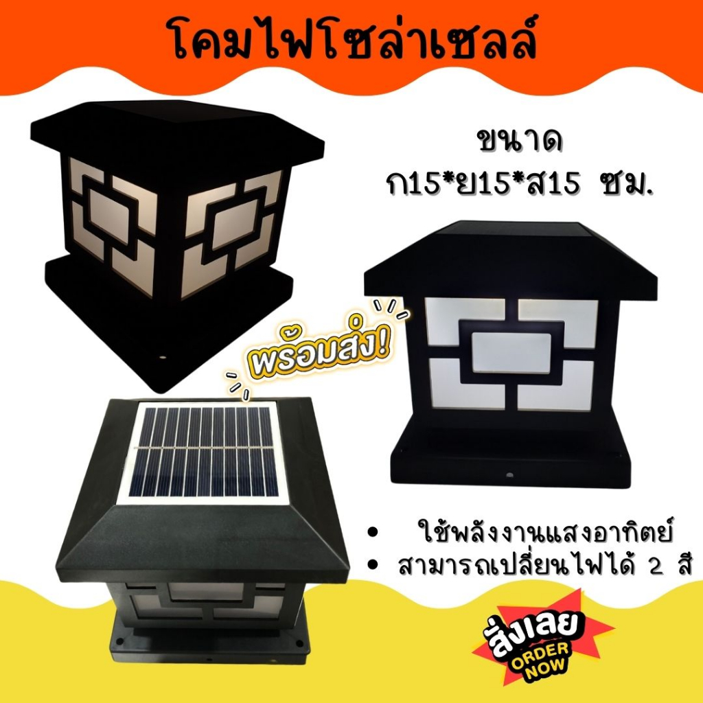 apo-i-โคมไฟโซล่าเซลล์-โคมไฟติดรั้วบ้าน-โคมไฟใช้พลังงานแสงอาทิตย์