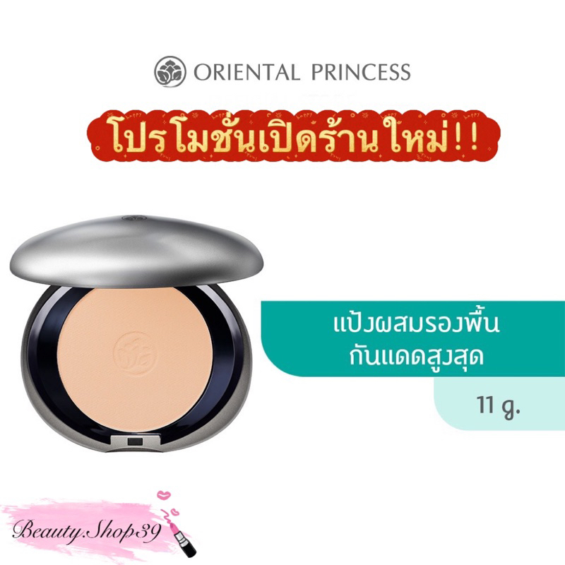 แป้งกันแดด-oriental-princess-beneficial-all-day-sun-protection-foundation-powder-spf-50-pa-11-g