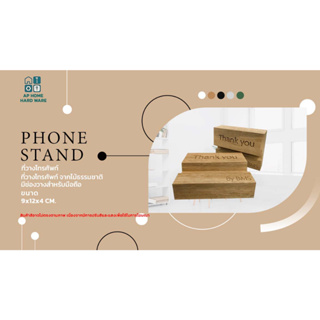 Phone Stand ที่วางโทรศัพท์ แท่นวาง ฐานวางมือถือ  มือถือ ไม้จริง  ไม้ธรรมชาติ