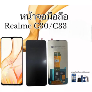 หน้าจอมือถือ Realme C30/C33 เรียวมี ซี30/C33หน้าจอโทรศัพท์  ซี30/ซี33 แถมฟรีชุดไขควงสินค้าพร้อมส่ง