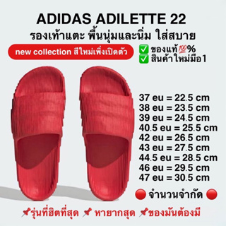 รองเท้าแตะ พื้นนุ่มและนิ่มใส่สบาย ADIDAS ADILETTE 22 แท้ 100% ของหายาก