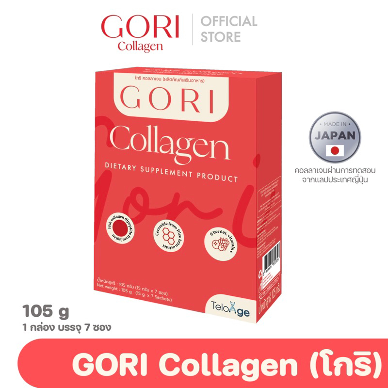 gori-collagen-โกริคอลลาเจน-เพื่อผิวกระจ่างใส-ผมเล็บ-วิตามินผิวใส-ลดสิว-1-กล่องมี-7-ซอง