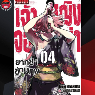 VBK # เจ้าหญิงจอมซ่า ยากุซ่าข้ามภพ เล่ม 1-4