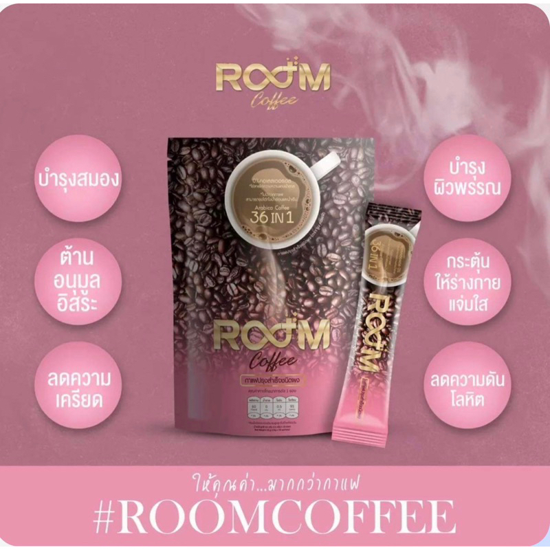 room-coffee-กาแฟที่มากกว่ากาแฟ-พร้อมดื่มได้ทั้งน้ำร้อนและน้ำเย็น