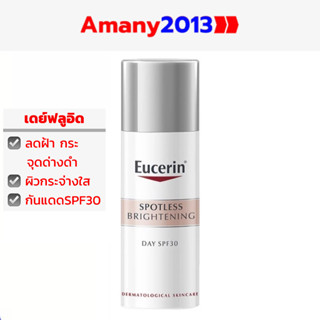 Eucerin Spotless Brightening Day Fluid SPF30 ยูเซอริน ครีมลดฝ้ากระจุดด่างดำเพื่อผิวขาวกระจ่างใส