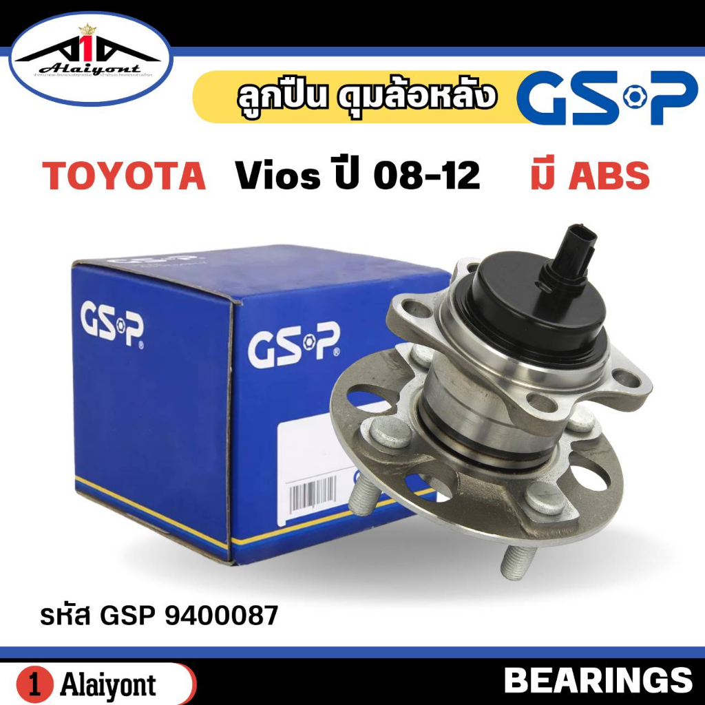 ลูกปืนล้อหลัง-ดุมล้อหลัง-toyota-vios-g2-yaris-1-5-วีออส-08-12-ยาริส-09-13-มี-abs-ยี่ห้อ-gsp-ลูกปืน-รหัส-9400087