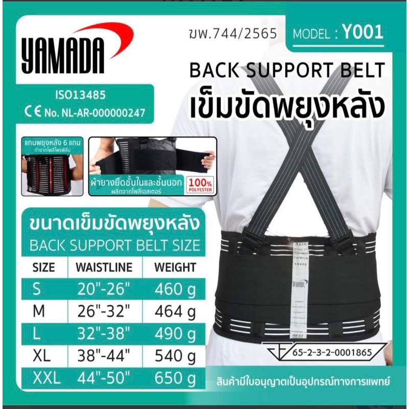 Yamada Y001 เข็มขัดพยุงหลัง BACK SUPPORT BELT Shopee Thailand