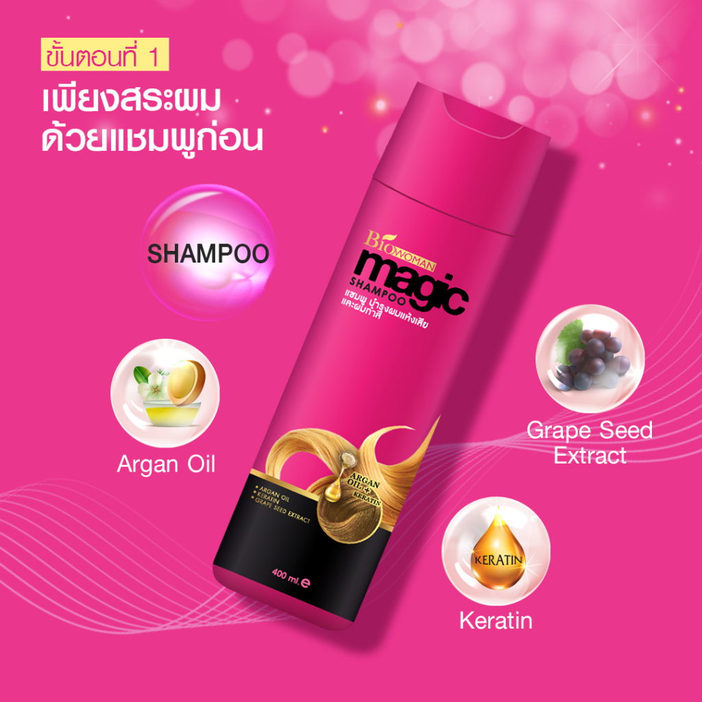 Biowoman เมจิคซีรีย์สีชมพู 1 เซ็ต 3 ชิ้น (แชมพู / ทรีทเม้นท์ / เซรั่ม ...