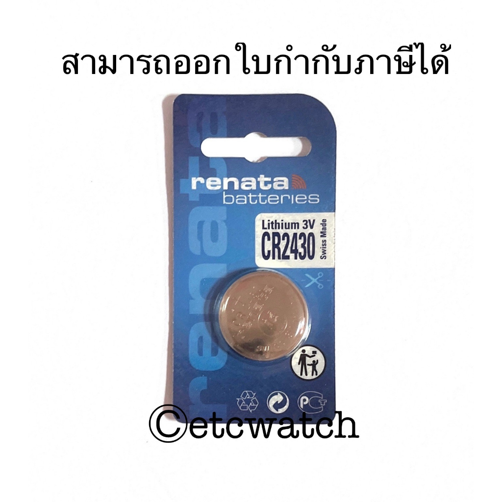 พร้อมส่ง-gt-ถ่านกระดุม-renata-cr2430-made-in-switzerland-1-ก้อน