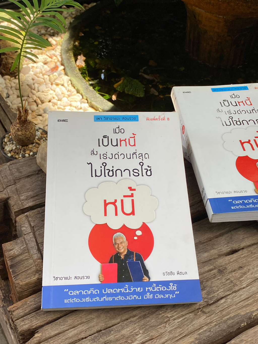 เมื่อเป็นหนี้-สิ่งเร่งด่วนที่สุด-ไม่ใช่การใช้หนี้-มือ2-s0139