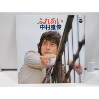 1LP Vinyl Records แผ่นเสียงไวนิล  ふれあい 中村雅俊   (E18D11)