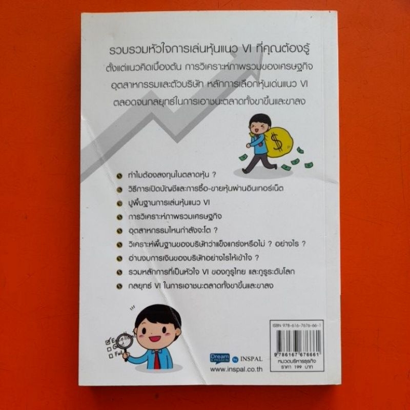 คู่มือเล่นหุ้นแนวviฉบับสมบูรณ์-โดย-ณ-สินธร