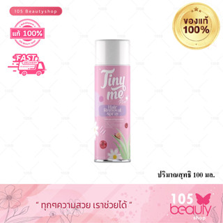 (ของแท้ 100%) TINY ME HAIR REMOVAL SPRAY ไทนีมี่ มูสกำจัดขน ครีมกำจัดขน โฟมกำจัดขน กำจัดขน  จุดซ่อนเร้น พรีโม่ 100ml.