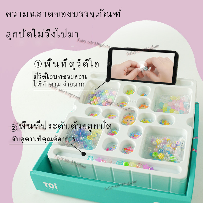 toi-craftoi-diy-beads-ของเล่นเสริมพัฒนาการ-ของเล่นศิลปะ-diy