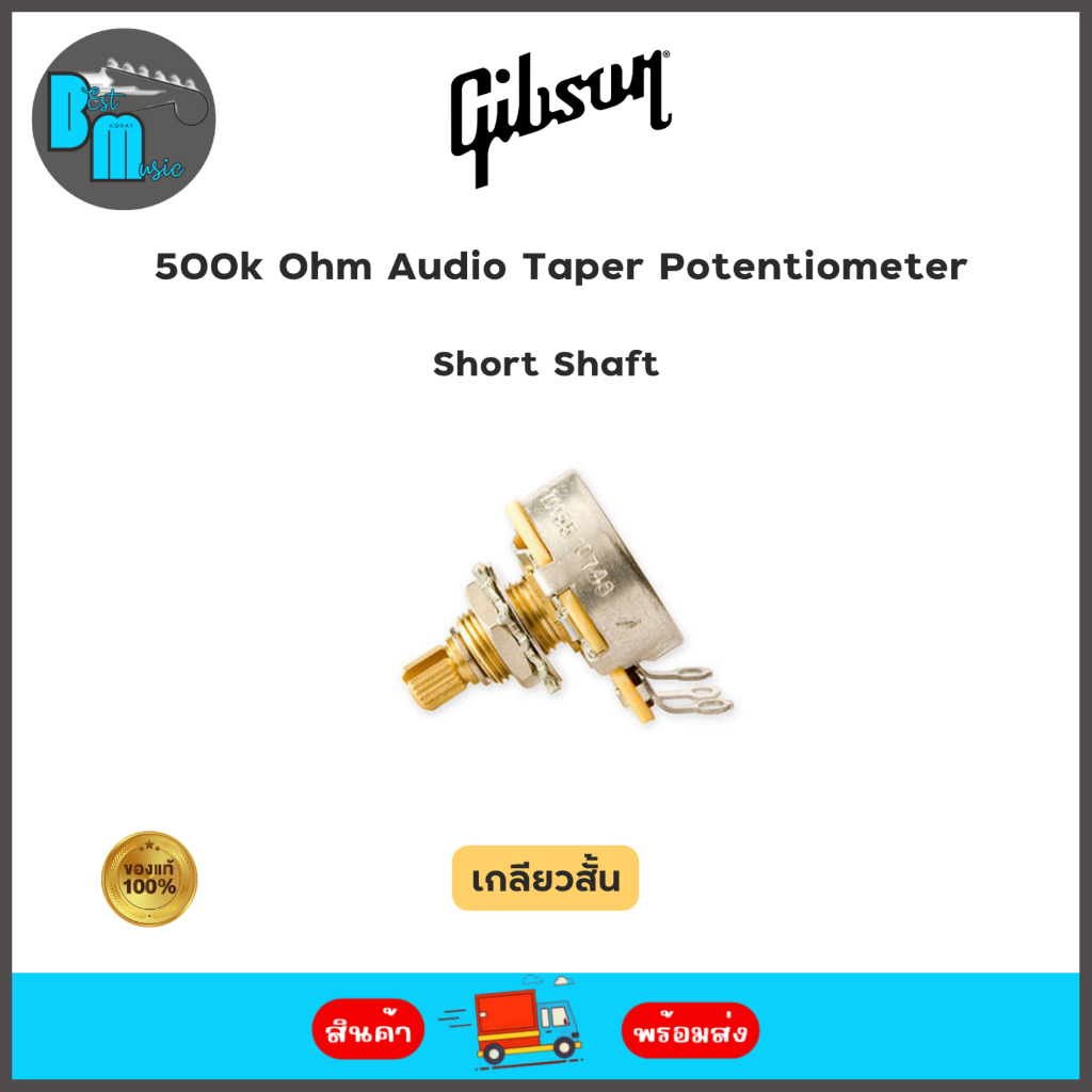 gibson-500k-ohm-audio-taper-potentiometer-พอทวอลุ่ม-โทน-500k-เกลียวสั้น