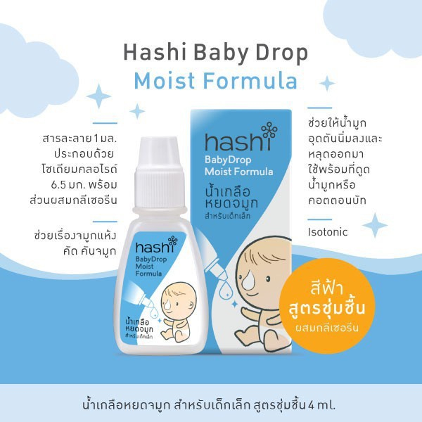 hashi-baby-drop-4-ml-น้ำเกลือหยดจมูก-สำหรับเด็กเล็ก-ช่วยให้น้ำมูกนิ่ม-และสูดออกง่าย