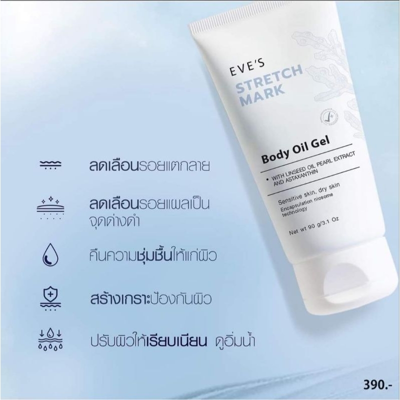 eves-อีฟ-ลดรอยแผลเป็น-stretch-mask-body-oil-gel-ป้องกันผิวแตกลาย-ผิวนุ่ม-ลดจุดด่างดำ-รอยแตกลาย-ครีมคนท้อง-ผิวชุ่มชื้น