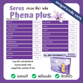 ภาพหน้าปกสินค้าอาหารเสริมสมุนไพรบำรุงสุขภาพสำหรับท่านหญิง Seres Phena plus ฟีน่า พลัส บำรุงภายใน ประจำเดือนไม่ปกติ ผิวพรรณเปล่งปลั่ง ที่เกี่ยวข้อง