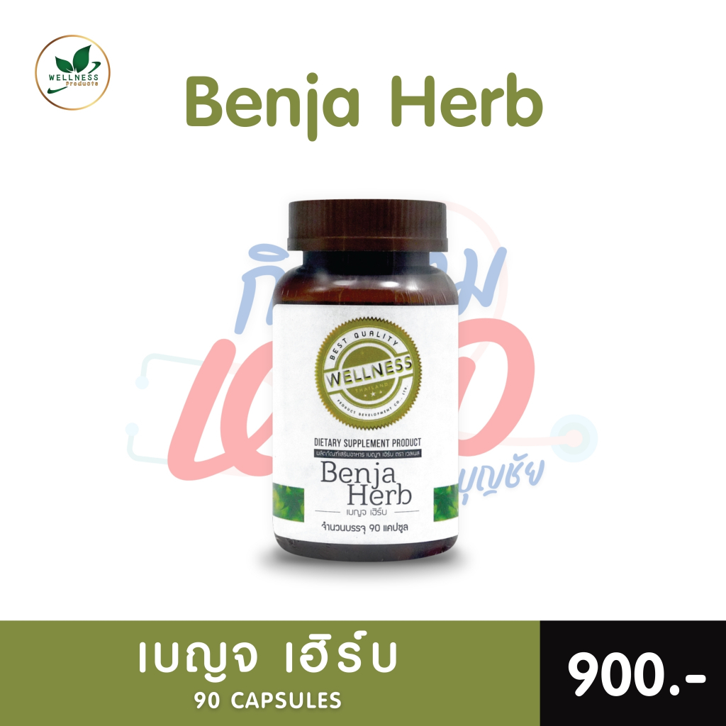 benja-herb-เบญจเฮิร์บ