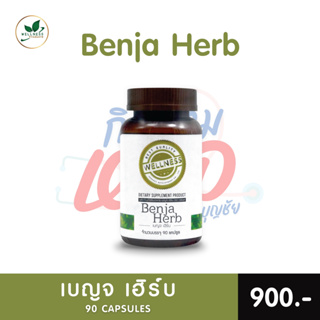 Benja Herb (เบญจเฮิร์บ)