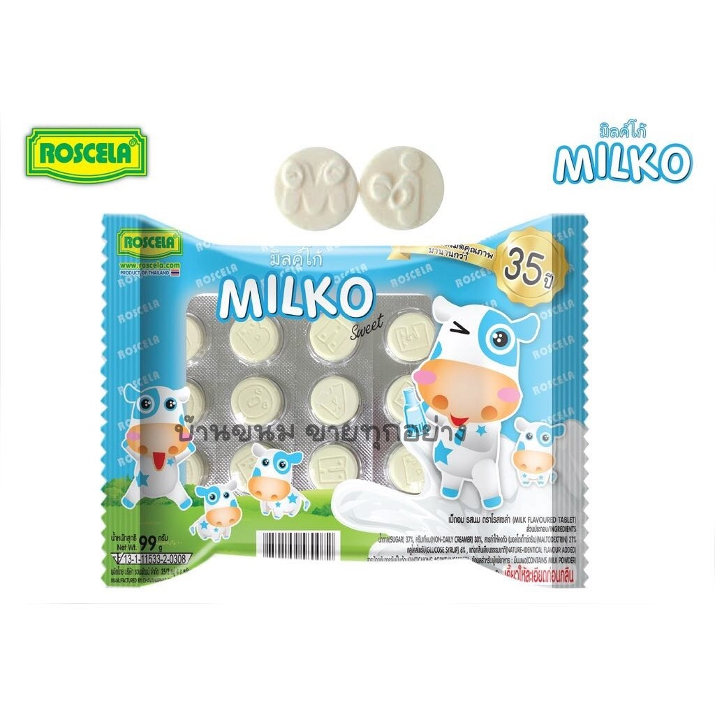 มิลค์โก้-เม็ดอม-ลูกอมนม-นมอัดเม็ด-แบบแผง-มีให้เลือก-4-รส-milko-roscela-ตราโรสเซล่า-125g-แพค120-เม็ด
