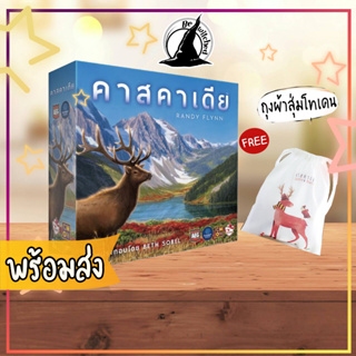 CASCADIA คาสคาเดีย (TH) ภาษาไทย Boardgame บอร์ดเกม แถมถุงผ้าน้องกวางบีวิช [Ce 21]