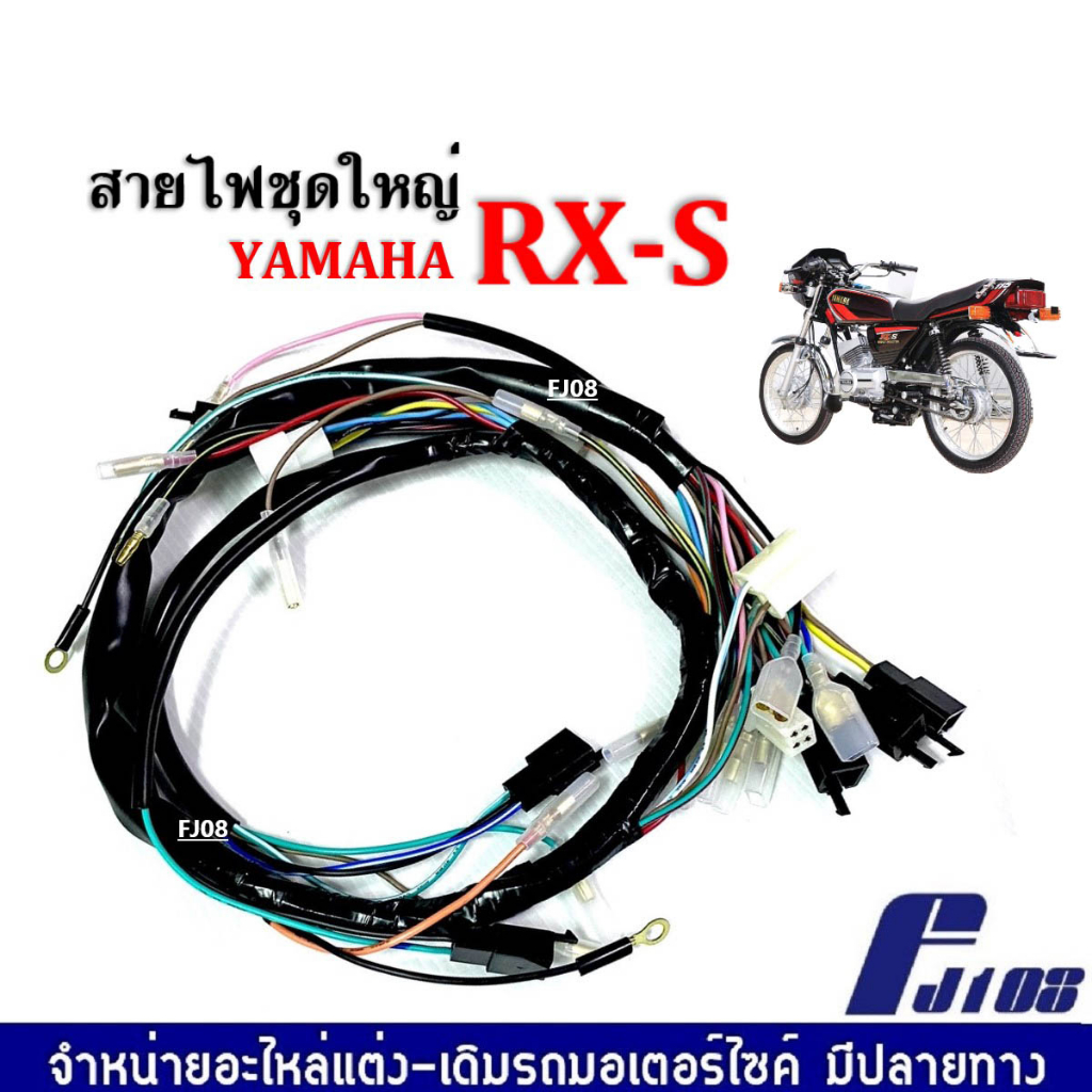 สายไฟrxs-ชุดสายไฟเดิม-สายไฟชุด-สำหรับ-yamaha-rxs-อาร์เอ็กซ์เอส-ชุดสายไฟมอเตอร์ไซค์-รับประกันคุณภาพ-พร้อมส่ง