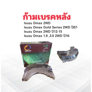 ก้ามเบรคหลัง Isuzu Dmax 2WD ปี03-06 ตัวเตี้ย, Dmax 1.9,3.0 ปี16 ,Chevrolet Colorado ปี04-13 RL-495 เบรคหลัง Isuzu