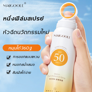 【จัดส่งจากกรุงเทพฯ】 MAIGOOLE กันแดด ยอดฮิต! หัวสเปรย์แบบใหม่ สเปรย์กันแดด ครีมกันแดด SPF50+ PA+++ 150ml กันน้ำกันเหงื่อ