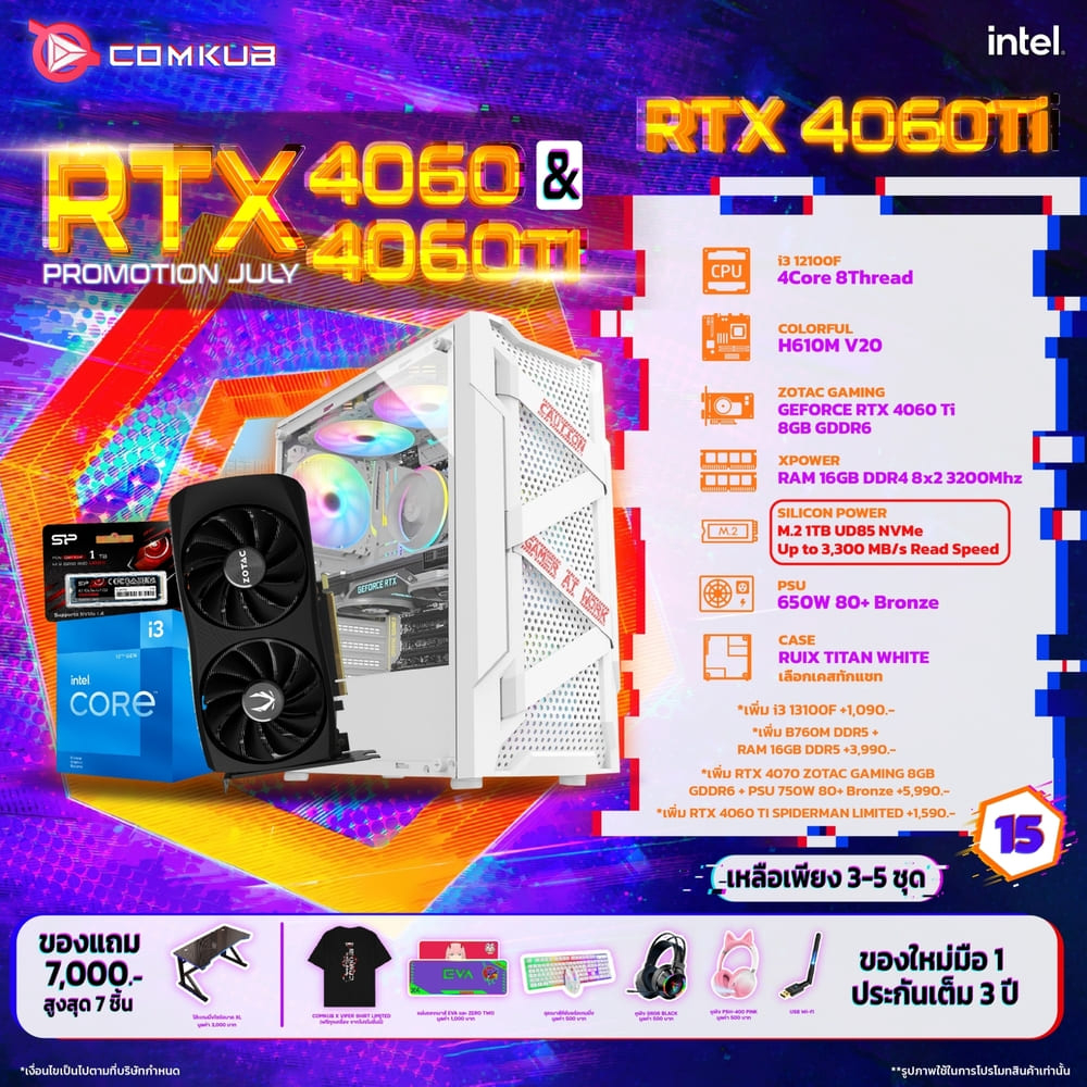 comkub-คอมประกอบ-intel-i3-12100f-rtx-4060ti-8gb-set15