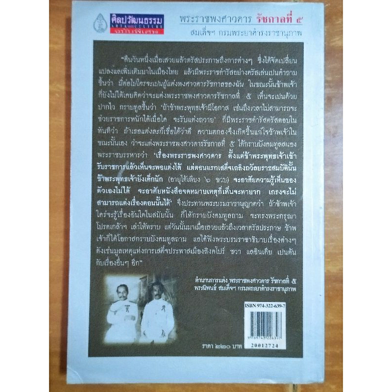 พระราชพงศาวดารรัชกาลที่-5-หนังสือมือสองสภาพดี-ขายเกินปก