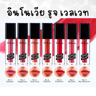 ลิปแมท อินโนเวีย รูจ เวลเวท ลิปกิฟฟารีน Giffarine Innovia Rouge Velvet Gen