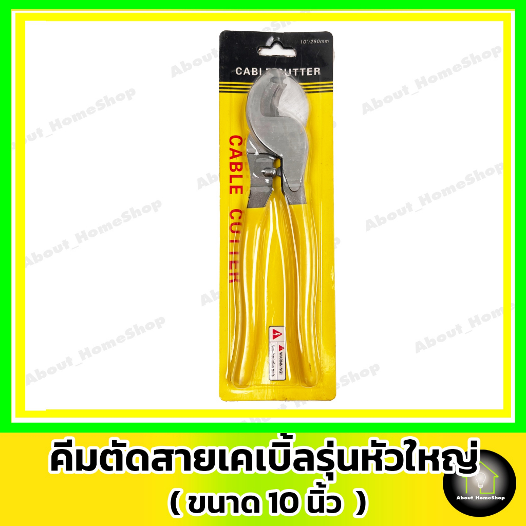 คีมตัดสายไฟปากใหญ่-ขนาด-10-นิ้ว-250-มิล-ตัดสายไฟ-สายเคเบิ้ล-สายสัญญาณ-หัวใหญ่ตัดสายหนา