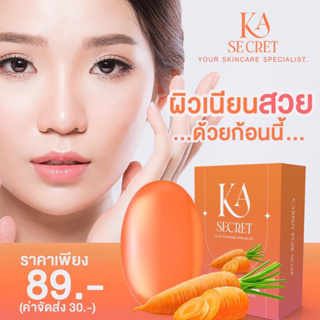 สบู่แครอทเพียวของแท้🥕พร้อมส่ง!