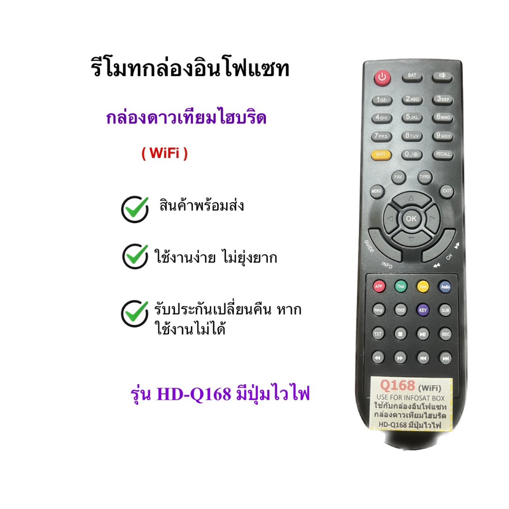 รีโมททีวีกล่องอินโฟแซท-infosat-รุ่นhdq-168-มีปุ่ม-wifi