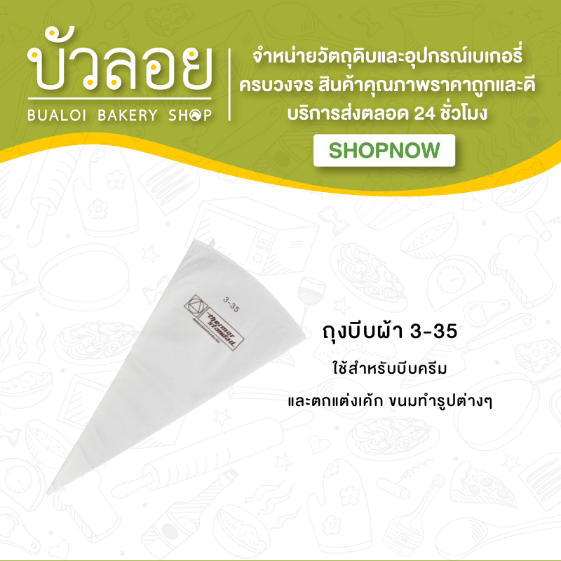 ถุงบีบผ้า-size-3-35-4-46