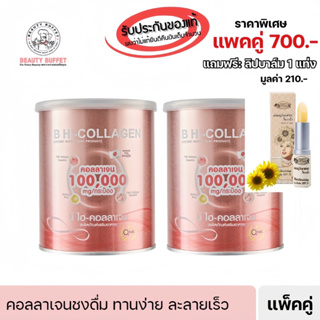 คอลลาเจน Beauty Buffet บิวตี้ บุฟเฟ่ต์ “B HI-Collagen” แพคคู่ แถมฟรี “Moisturizing Lip Balm” 1 แท่ง