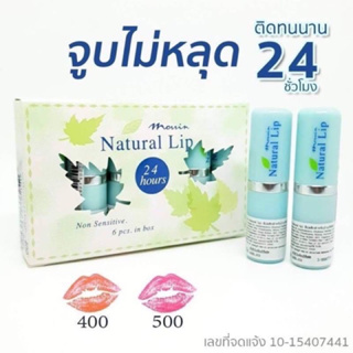 Morrin Natural Lip มอร์ริน เนเชอรัล ลิป ลิปมันบำรุงริมฝีปาก สำหรับผิวแพ้ง่าย ขนาด 3.8 กรัมzzzzz