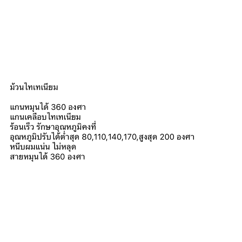 เครื่องม้วนไทเทเนี่ยม-เครื่องม้วนผมดัด