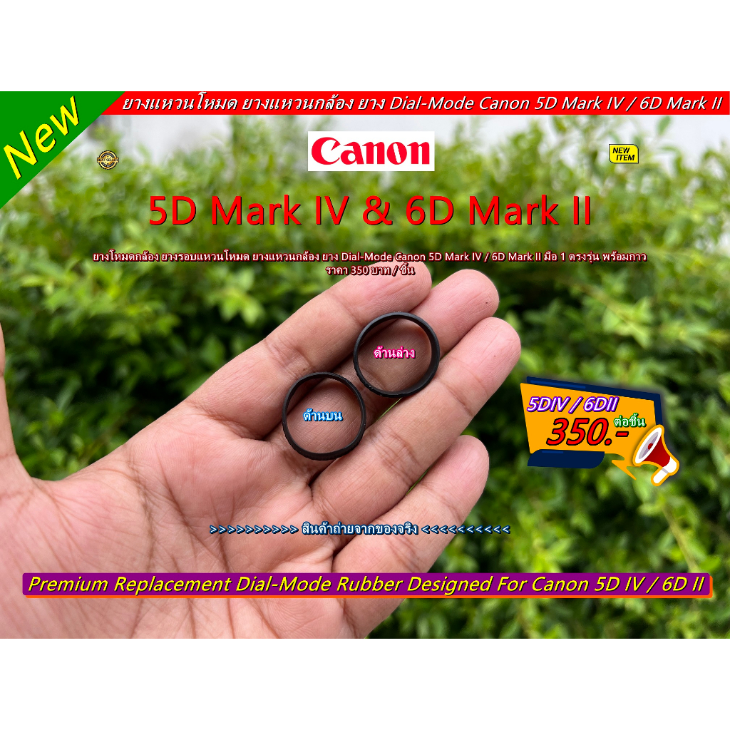 canon-5d4-6d2-ยางแหวนโหมด-ยาง-dial-mode-กล้อง-canon-5div-และ-6d-mark-ii-มือ-1-ตรงรุ่น